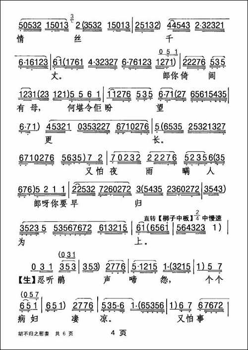 [粤剧]-胡不归之慰妻