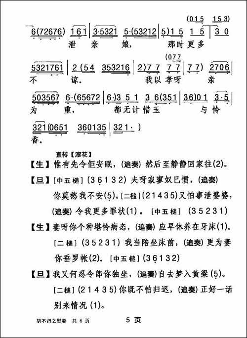 [粤剧]-胡不归之慰妻