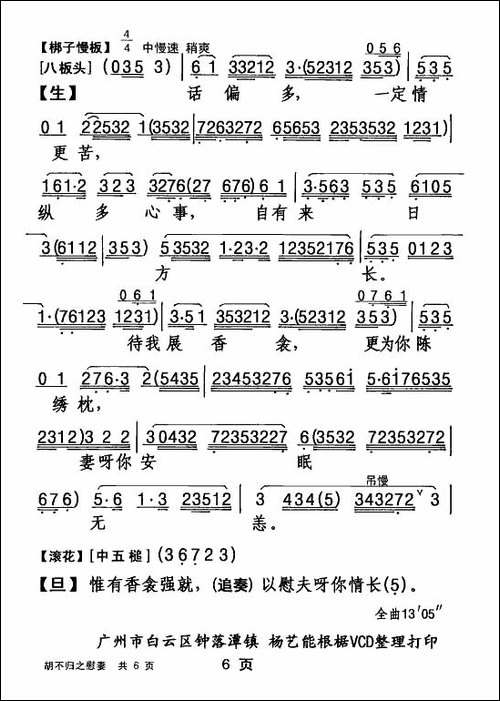 [粤剧]-胡不归之慰妻
