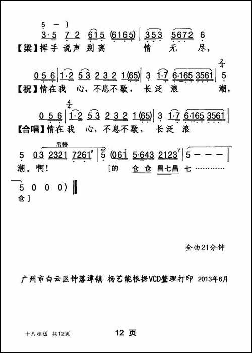 [粤剧]-十八相送