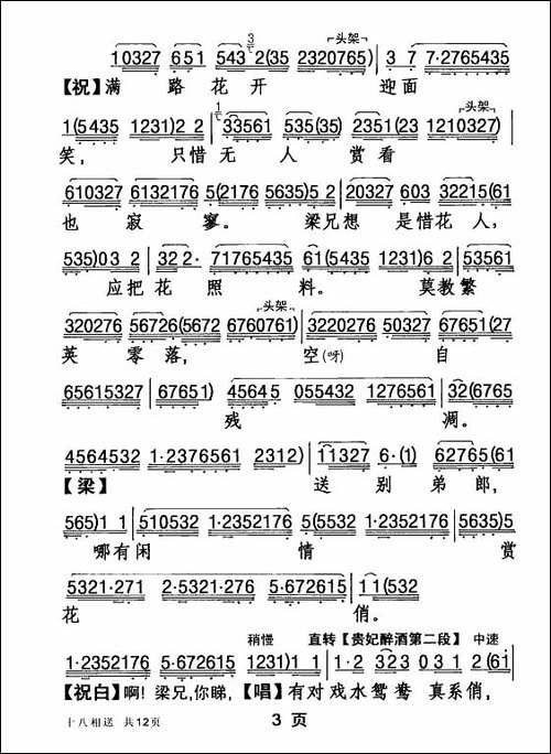 [粤剧]-十八相送