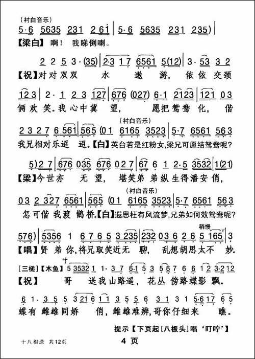 [粤剧]-十八相送