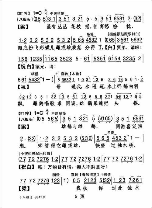 [粤剧]-十八相送