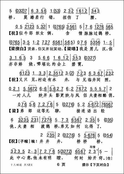 [粤剧]-十八相送
