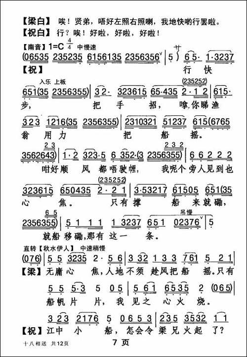 [粤剧]-十八相送