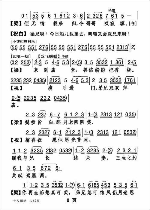 [粤剧]-十八相送