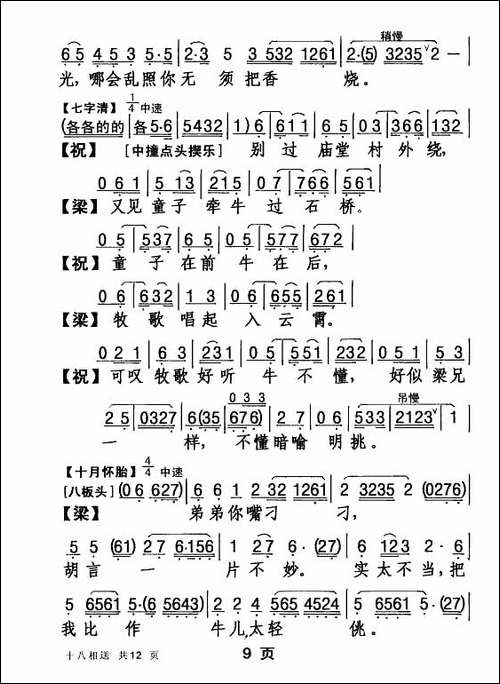[粤剧]-十八相送
