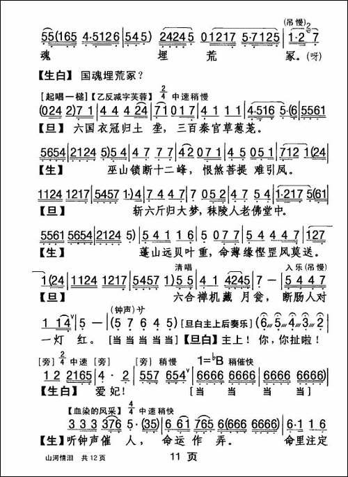 [粤剧]-山河情泪