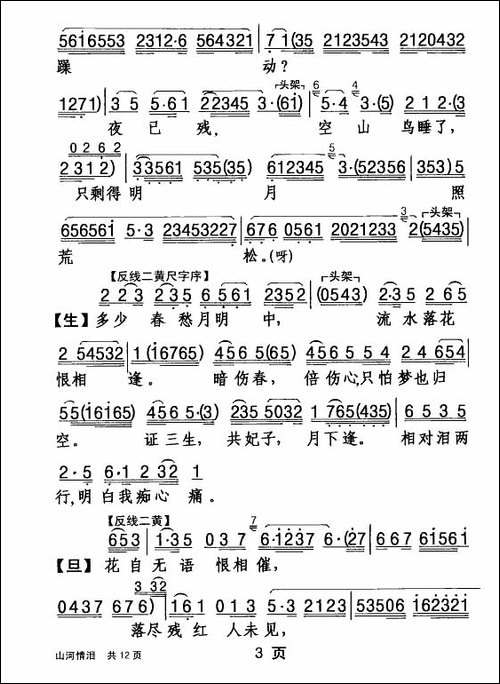 [粤剧]-山河情泪