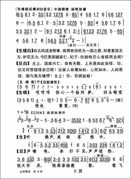 [粤剧]-山河情泪