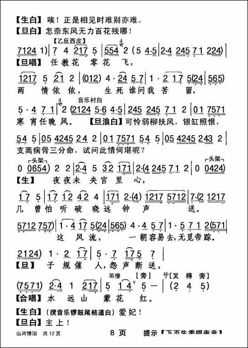 [粤剧]-山河情泪