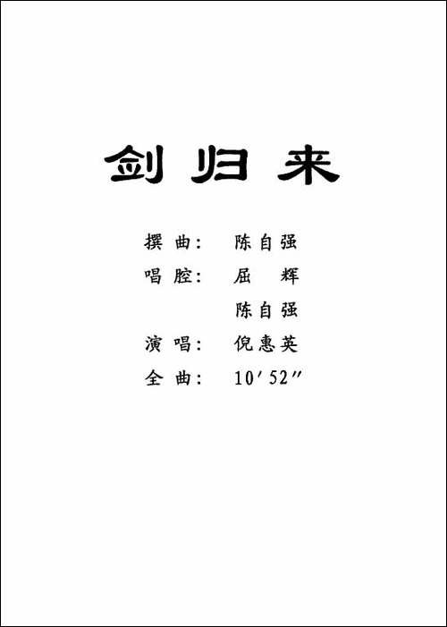 [粤剧]-剑归来