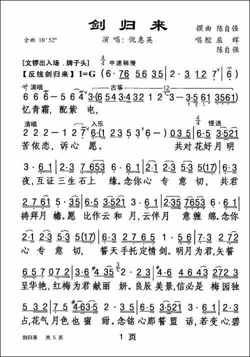 [粤剧]-剑归来