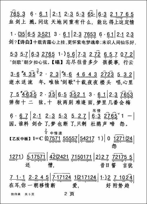 [粤剧]-剑归来