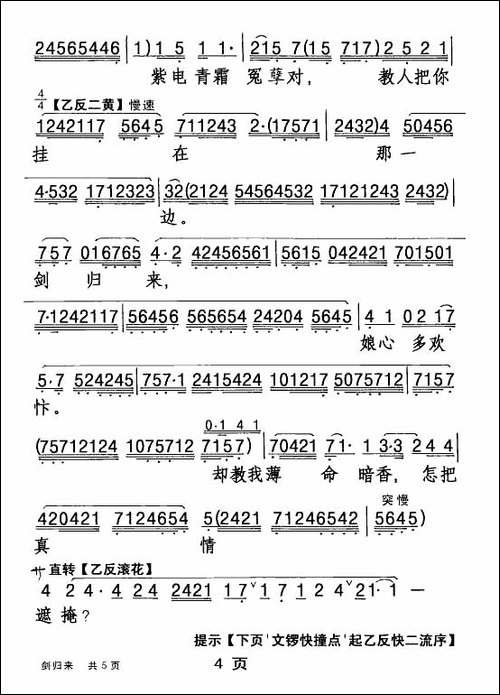 [粤剧]-剑归来