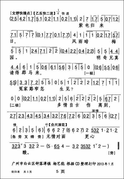 [粤剧]-剑归来