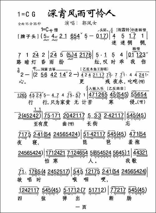 [粤剧]-深宵风雨可怜人