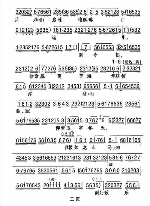 [粤剧]-深宵风雨可怜人