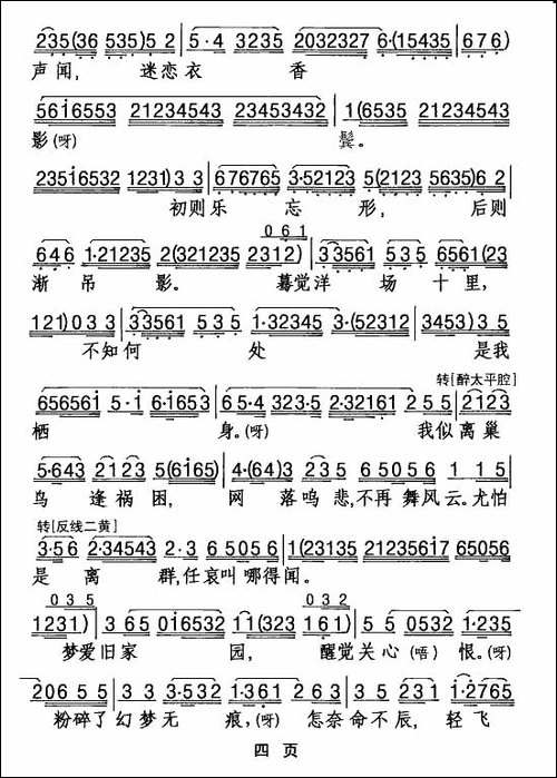 [粤剧]-深宵风雨可怜人