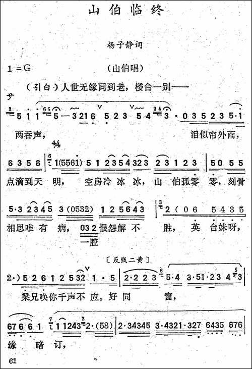 [粤剧]-山伯临终