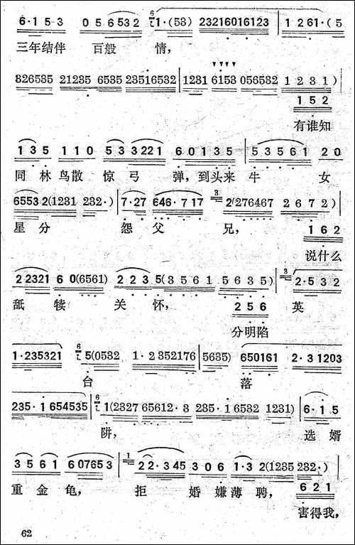 [粤剧]-山伯临终