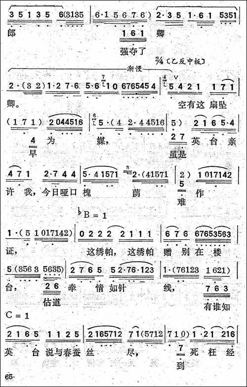 [粤剧]-山伯临终
