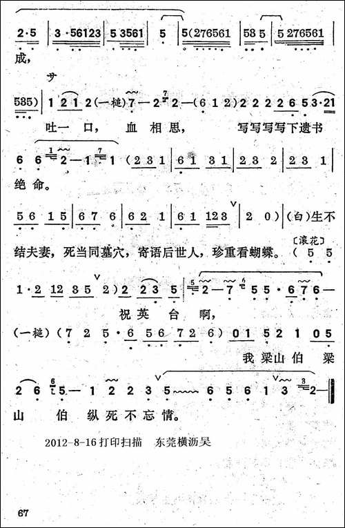 [粤剧]-山伯临终
