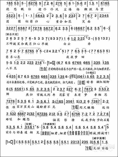 [粤剧]-金石缘