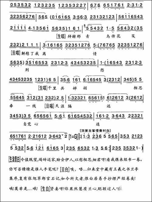 [粤剧]-金石缘