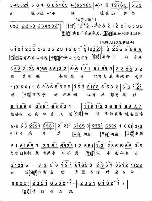 [粤剧]-金石缘