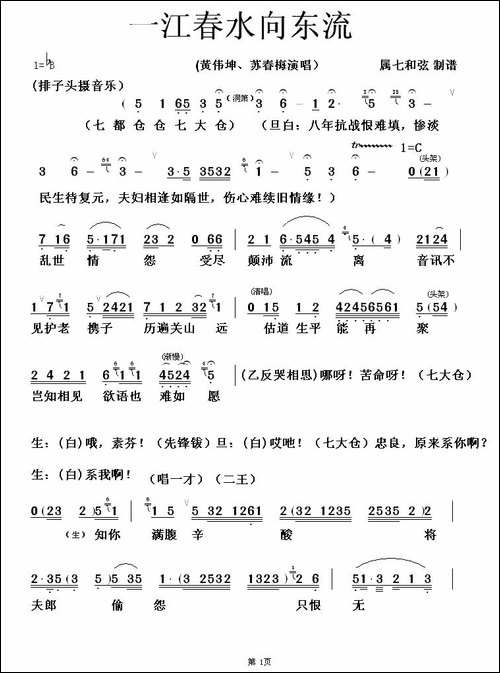 [粤剧]-一江春水往东流