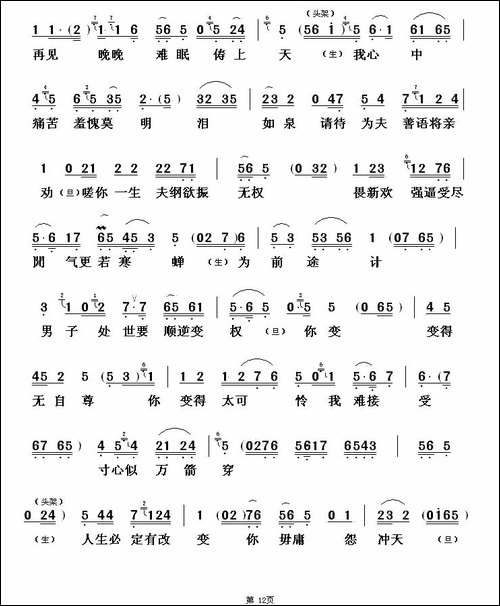 [粤剧]-一江春水往东流