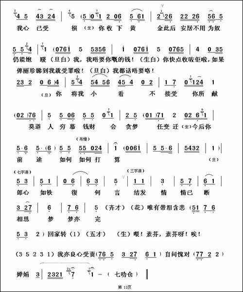 [粤剧]-一江春水往东流