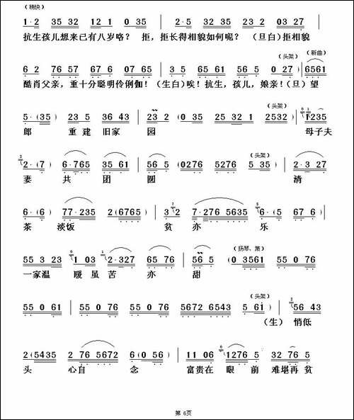 [粤剧]-一江春水往东流