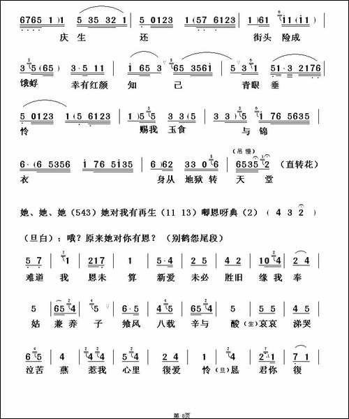 [粤剧]-一江春水往东流