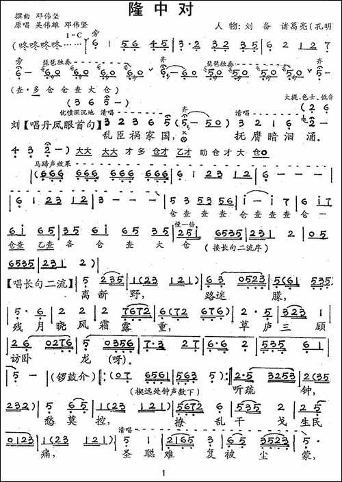 [粤剧]-隆中对