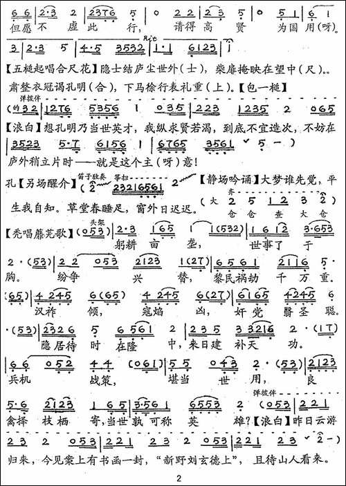 [粤剧]-隆中对