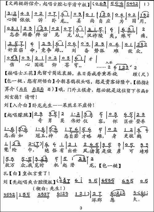 [粤剧]-隆中对
