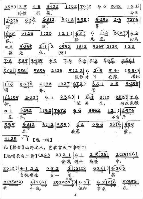 [粤剧]-隆中对
