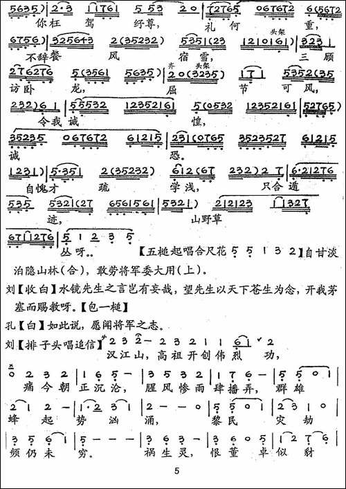 [粤剧]-隆中对