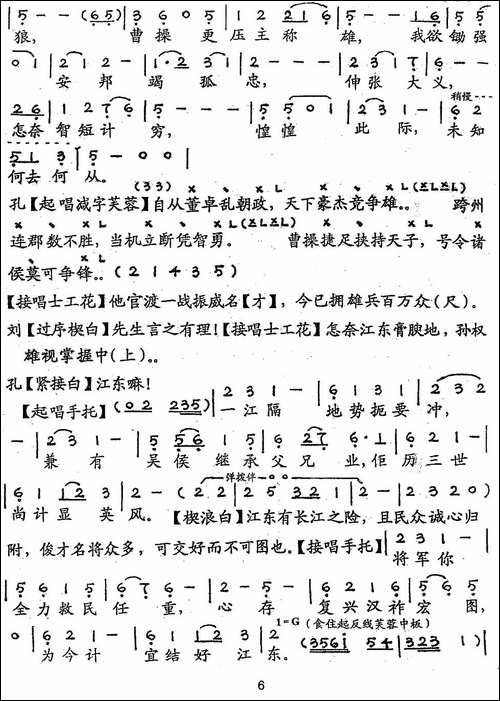 [粤剧]-隆中对