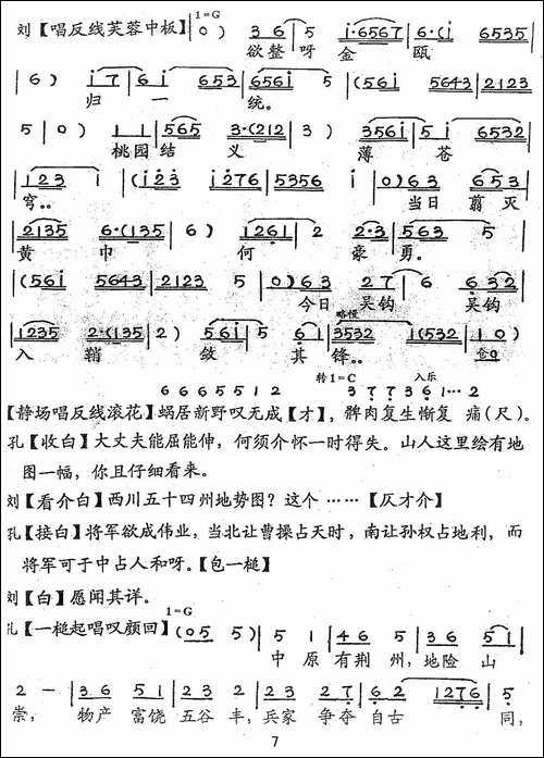 [粤剧]-隆中对