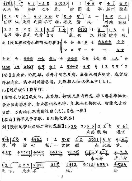 [粤剧]-隆中对