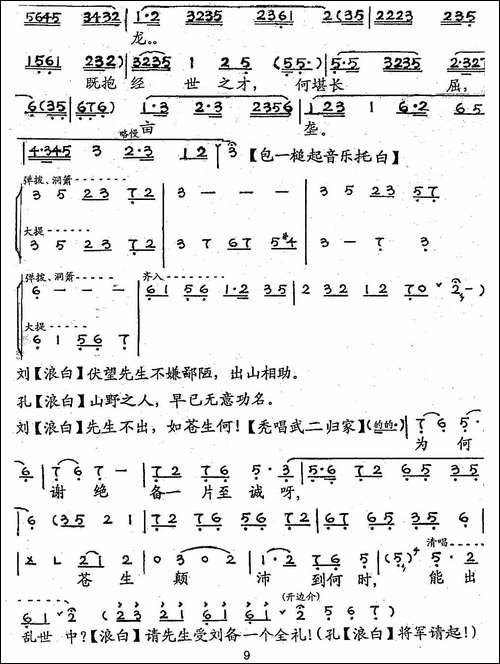 [粤剧]-隆中对