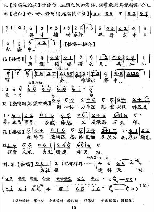 [粤剧]-隆中对