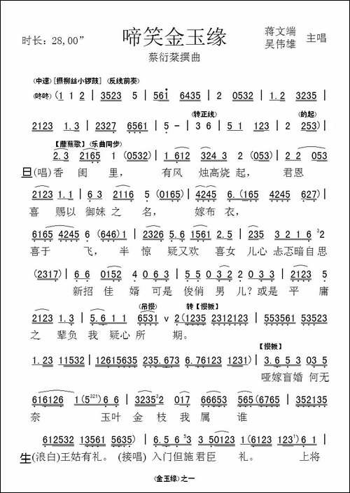 [粤剧]-啼笑金玉缘-工尺谱移植简谱