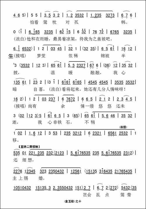 [粤剧]-啼笑金玉缘-工尺谱移植简谱