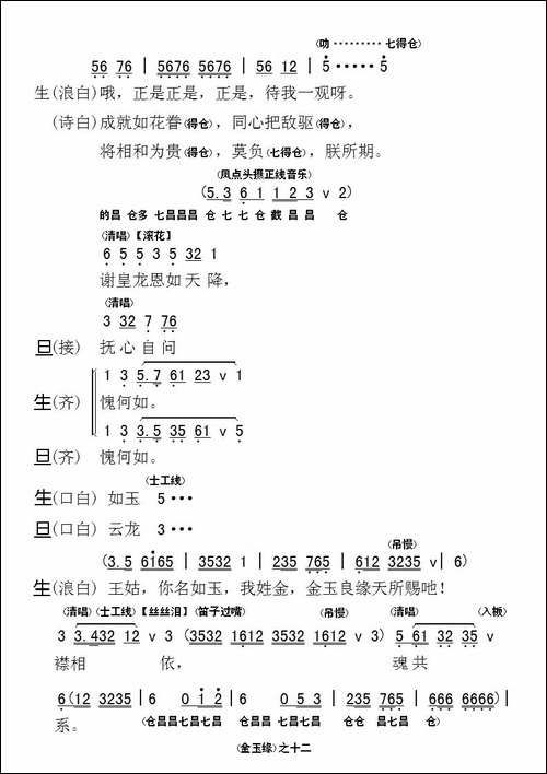 [粤剧]-啼笑金玉缘-工尺谱移植简谱