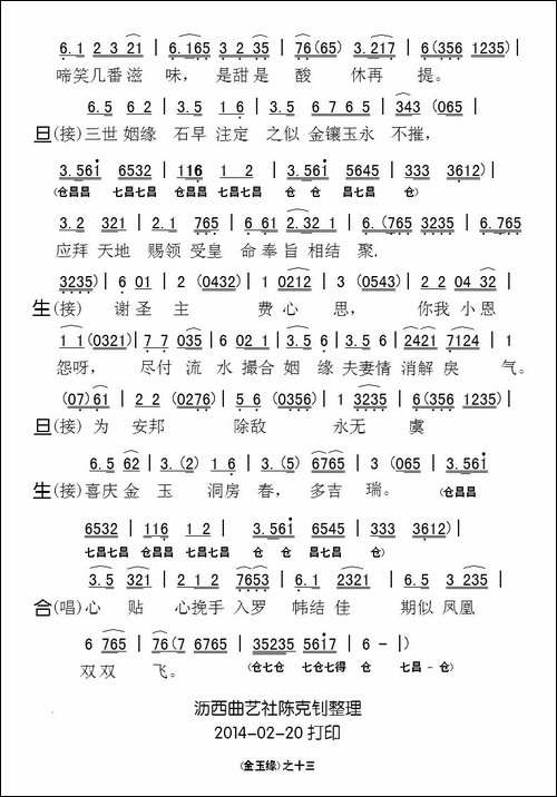 [粤剧]-啼笑金玉缘-工尺谱移植简谱