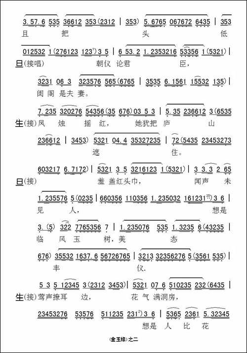 [粤剧]-啼笑金玉缘-工尺谱移植简谱